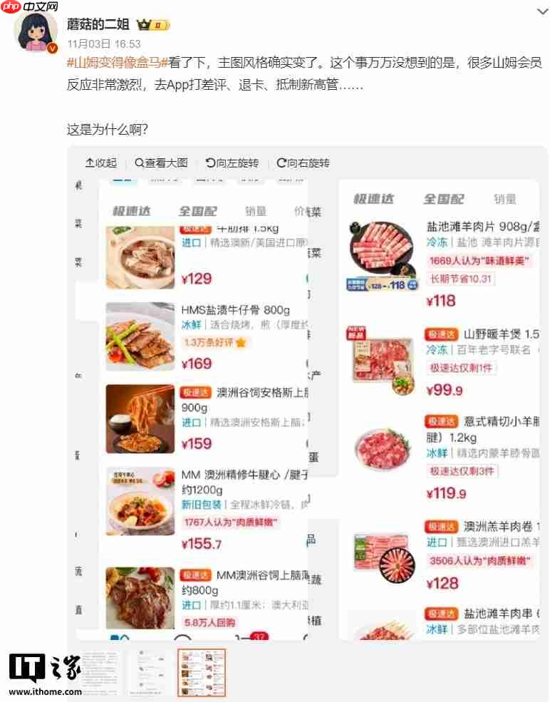 山姆 App 评论照片自动美颜,客服回应称后续会持续改进