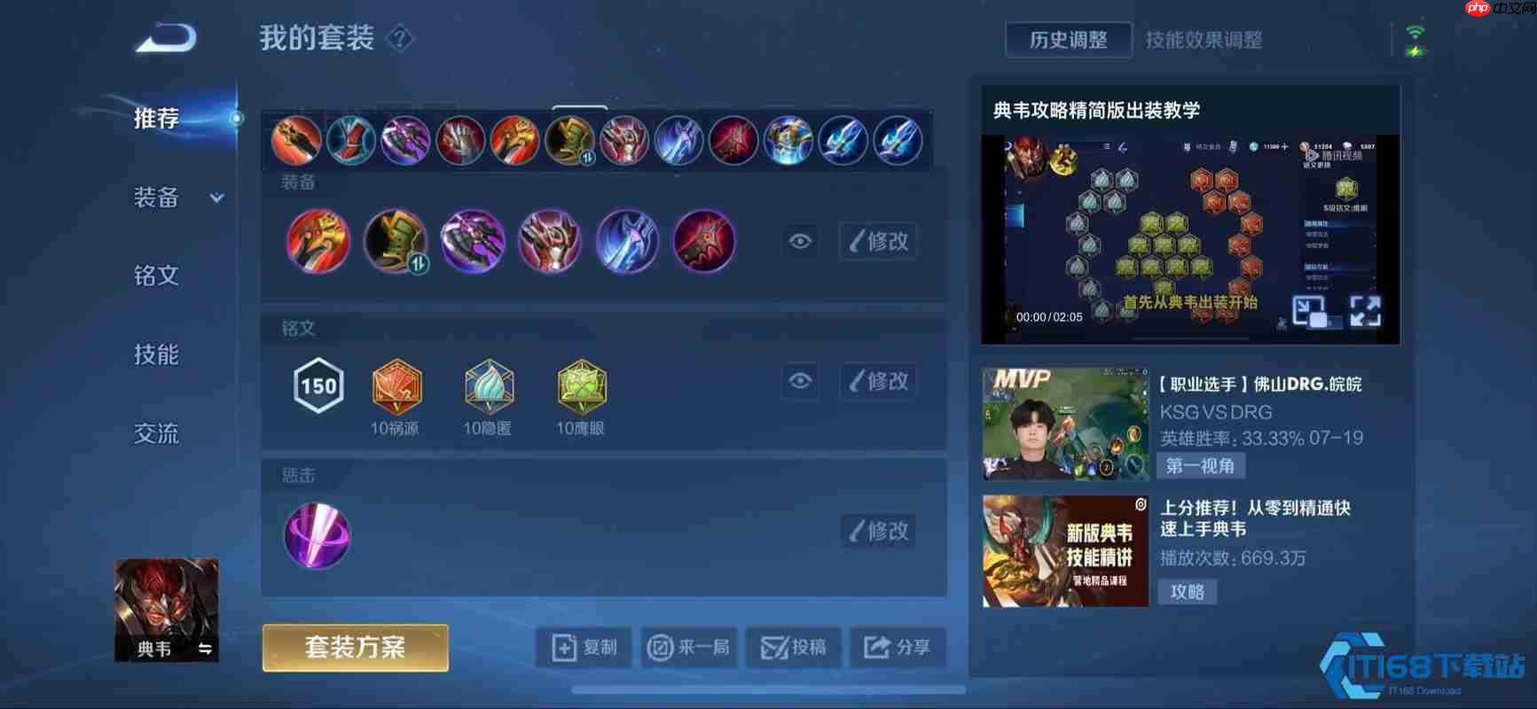 典韦最强出装思路：攻防一体横扫边野