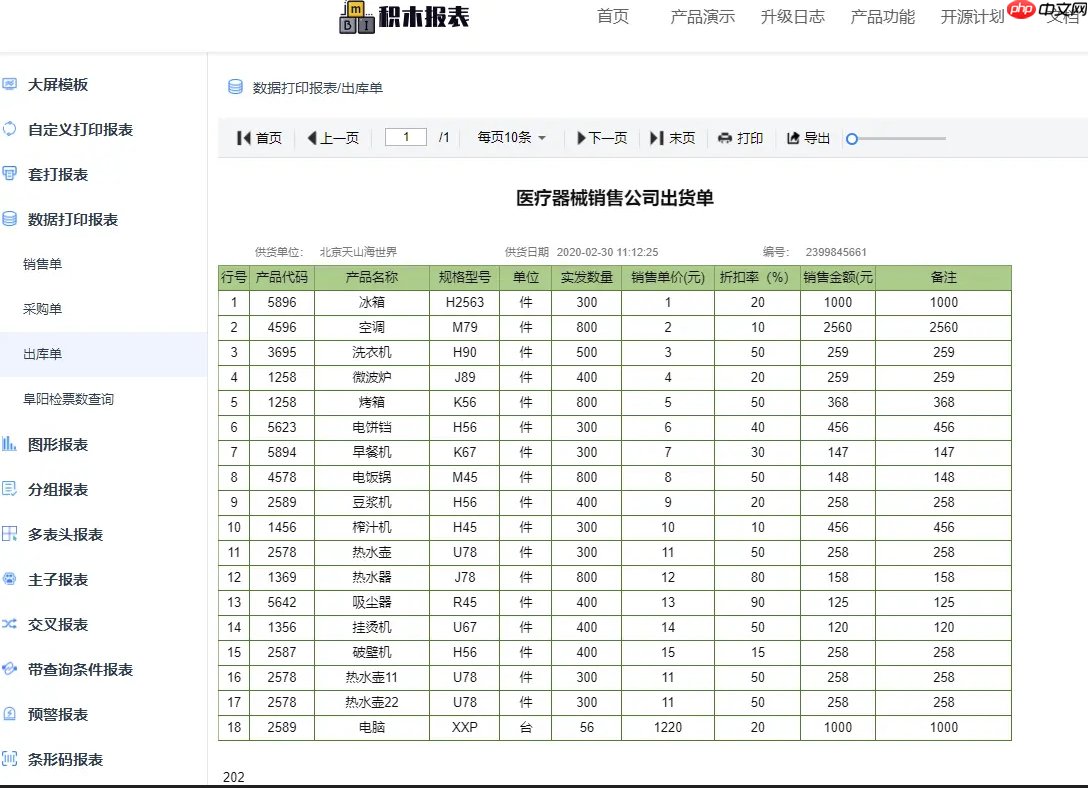 JimuReport 积木报表 v2.3.0 重磅发布：支持移动报表与多 sheet 报表