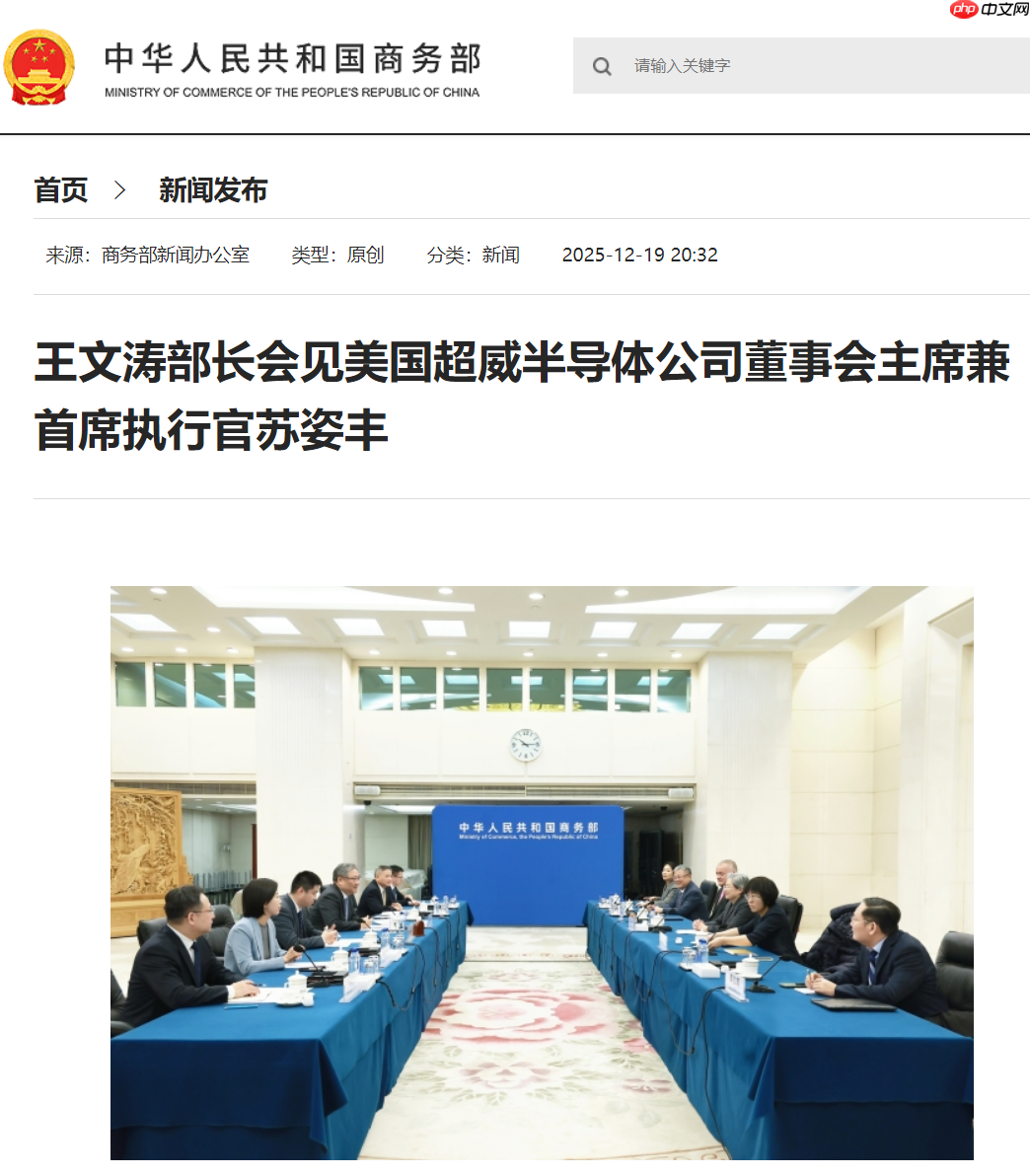 商务部部长王文涛会见 AMD CEO 苏姿丰