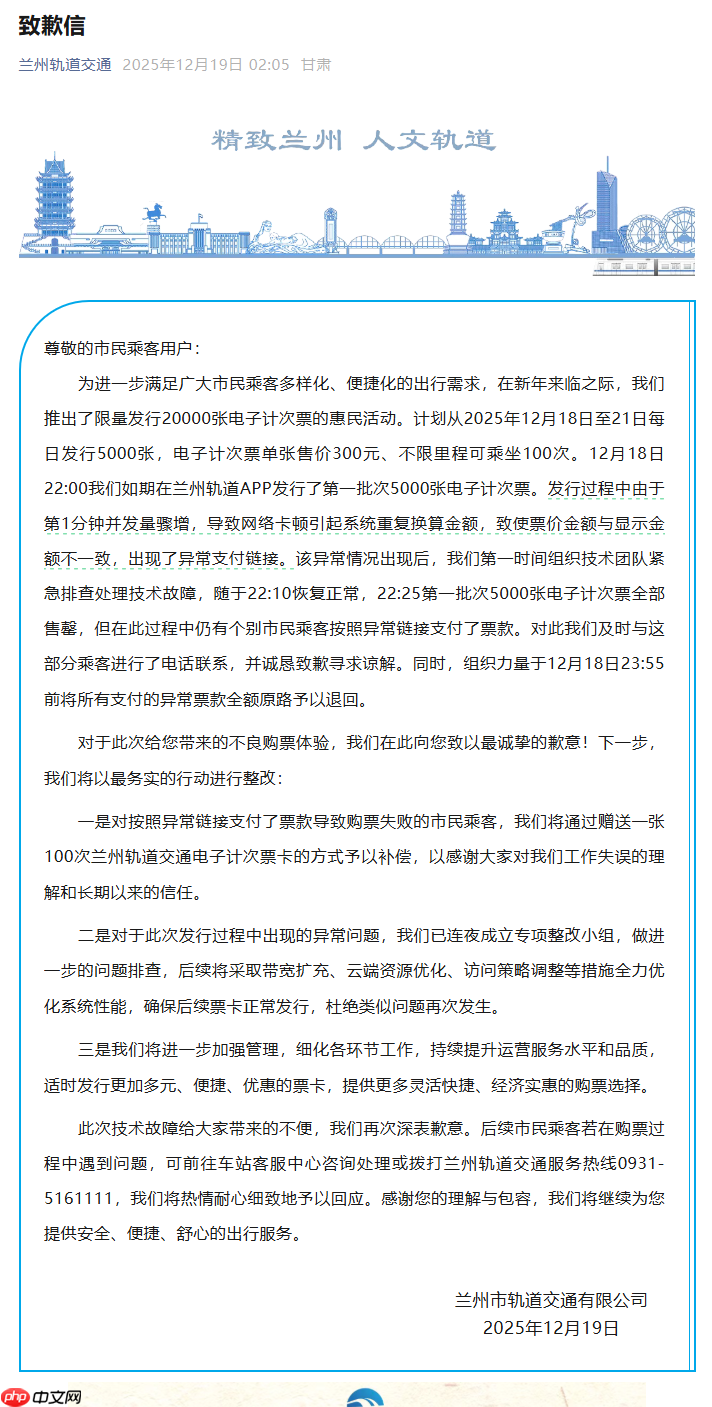 兰州地铁回应“300 万天价次卡”：网络卡顿引起系统重复换算金额