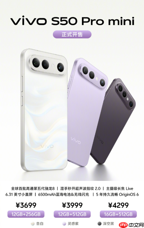 vivo S50正式开售 5000万索尼潜望长焦 2999元起售