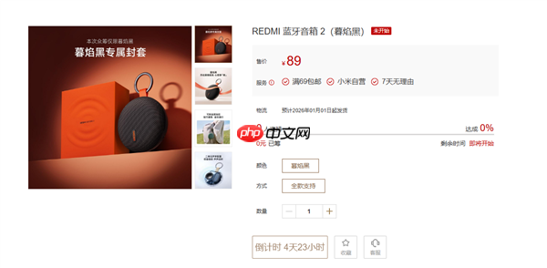 89元 REDMI蓝牙音箱2暮焰黑发布：新年包装封套 满电能听5小时