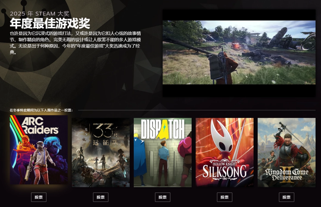 2025年Steam大奖投票阶段开启!入选名单公布