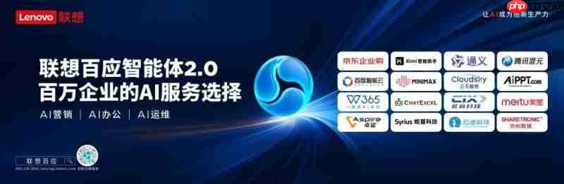 零门槛高产出！联想百应智能体携手通义万相2.6，助力企业AI营销破局增长