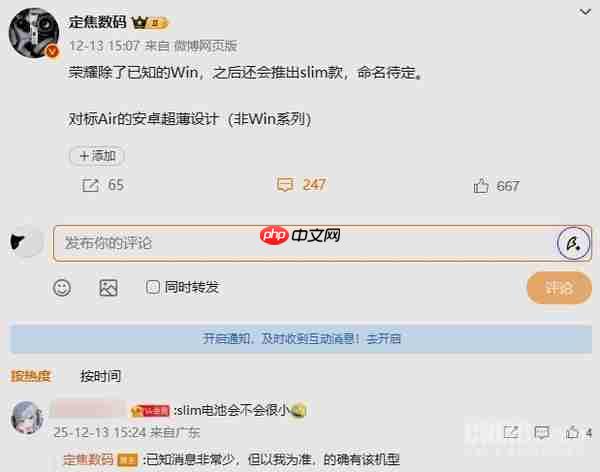 曝荣耀将推出超薄手机 对标iPhone Air 电池容量不大