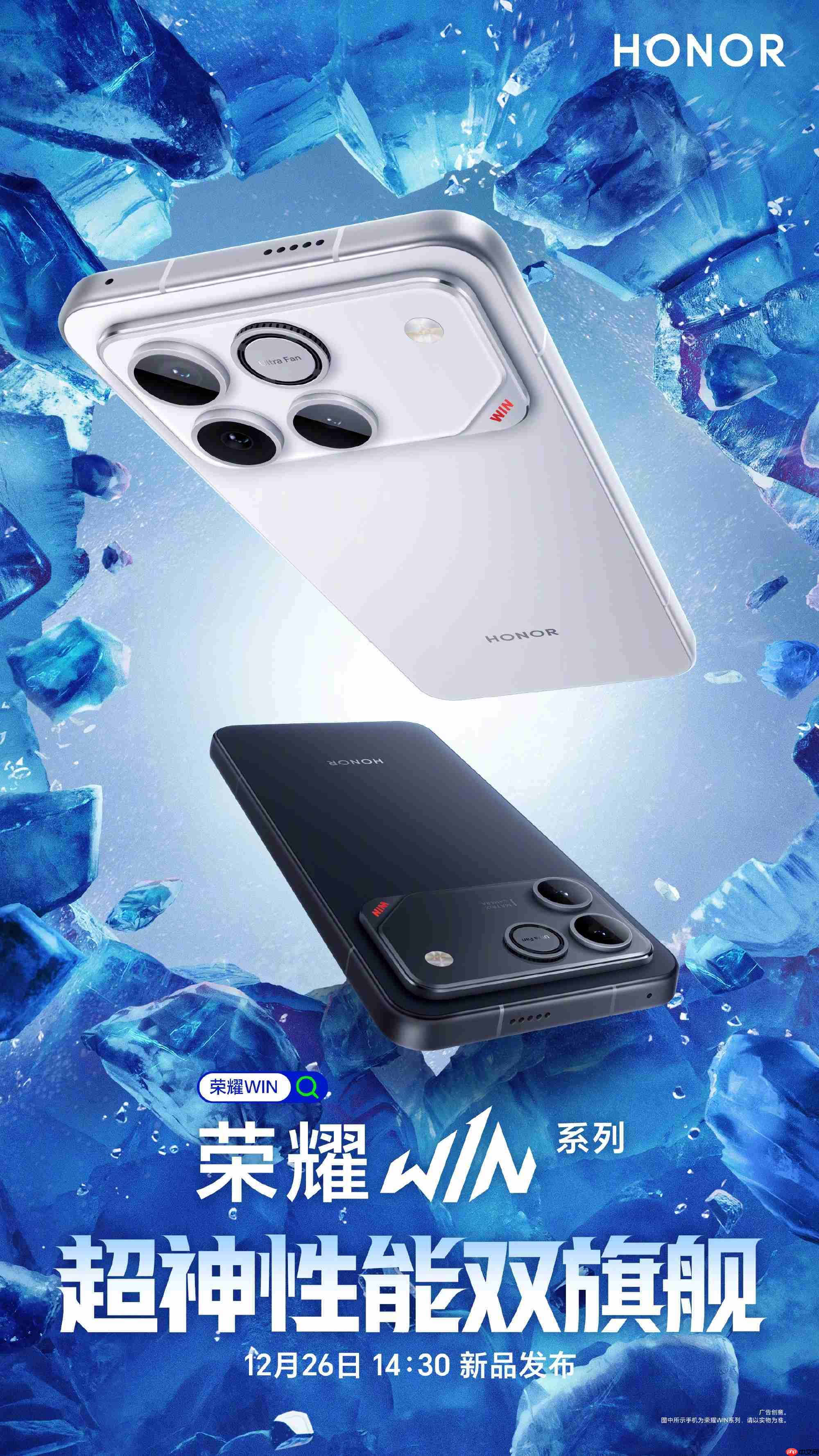 荣耀全新WIN系列亮相：主打高性能与主动散热，发布会定档12月26日