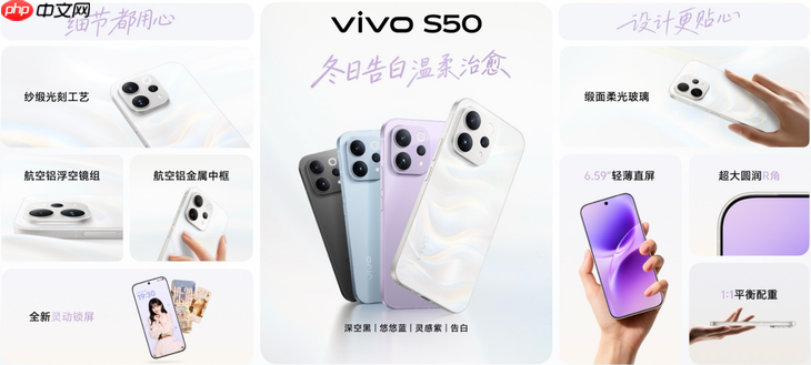 满配实力,长焦Live神器 vivo S50将于12月19日正式开售