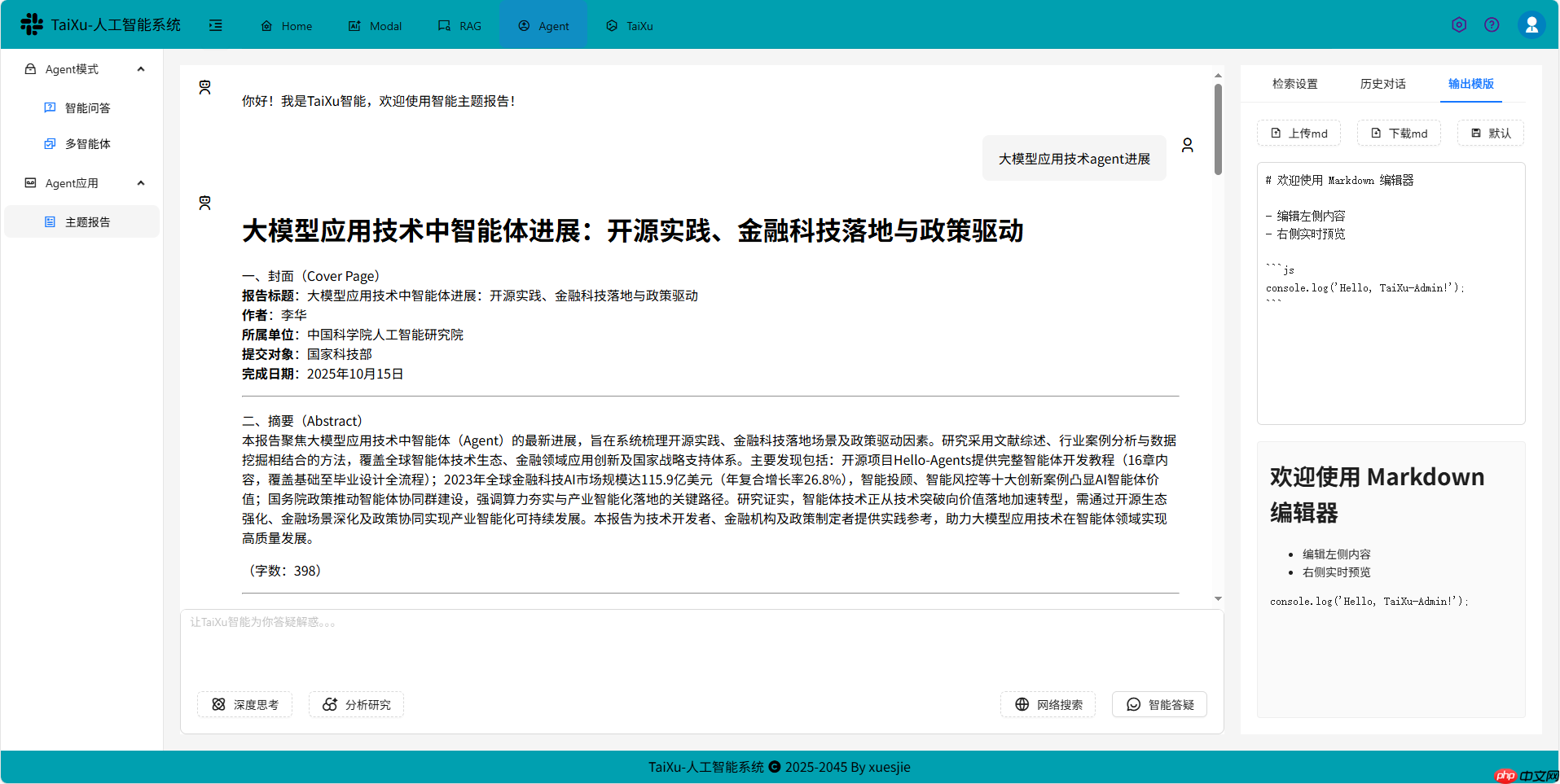 taixu-admin v0.0.6 发布，llm+rag+agent 应用技术系统