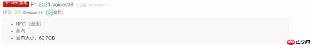 稳步推进！ voice38攻破《F1 2021》D加密