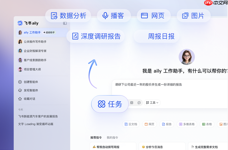飞书企业级AI助手能力升级,aily工作助手能运行代码、处理数据