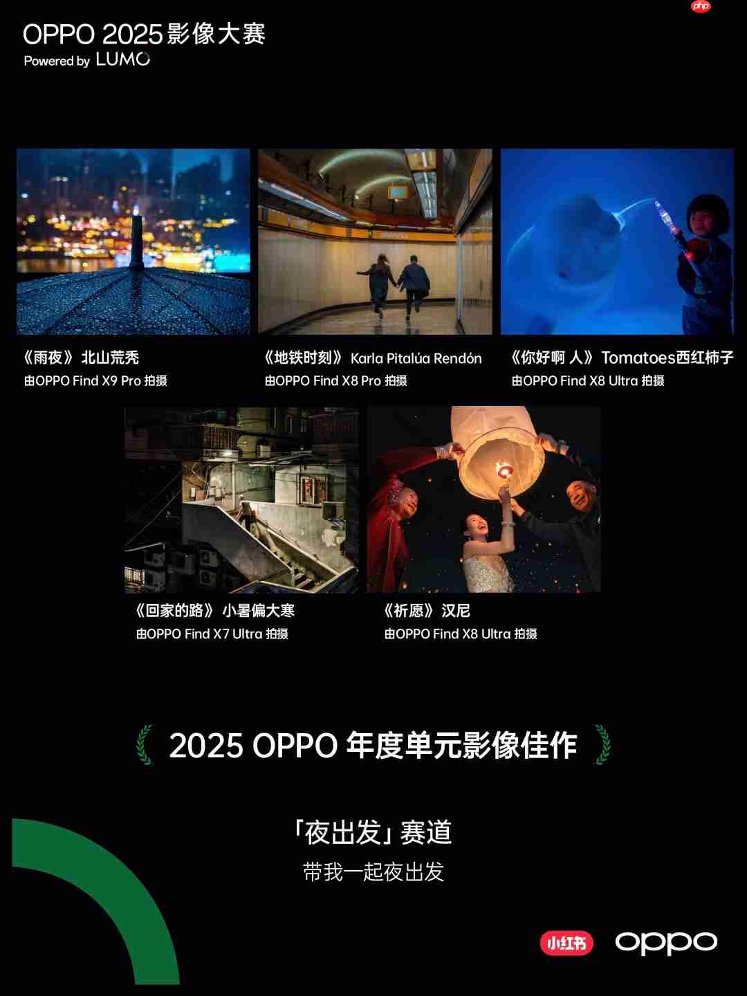 点亮感动时刻！OPPO 2025影像大赛获奖作品重磅揭晓