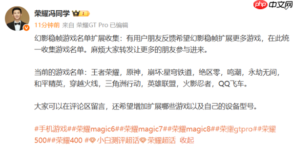 荣耀幻影稳帧游戏名单扩展收集中！已支持10余款游戏