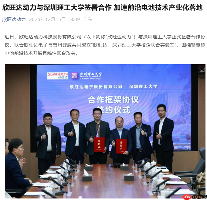 欣旺达动力与深圳理工大学共建联合实验室，开发锂电池电芯关键材料等