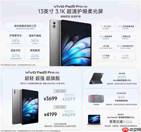 首发3599元起 vivo Pad5 Pro柔光版发布：3.1K柔光屏+天玑9400