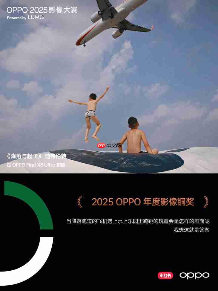 点亮感动时刻 OPPO 2025影像大赛获奖作品正式公布