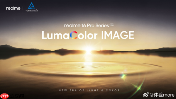 影像再升级？真我与莱茵合作建立LumaColor影像实验室