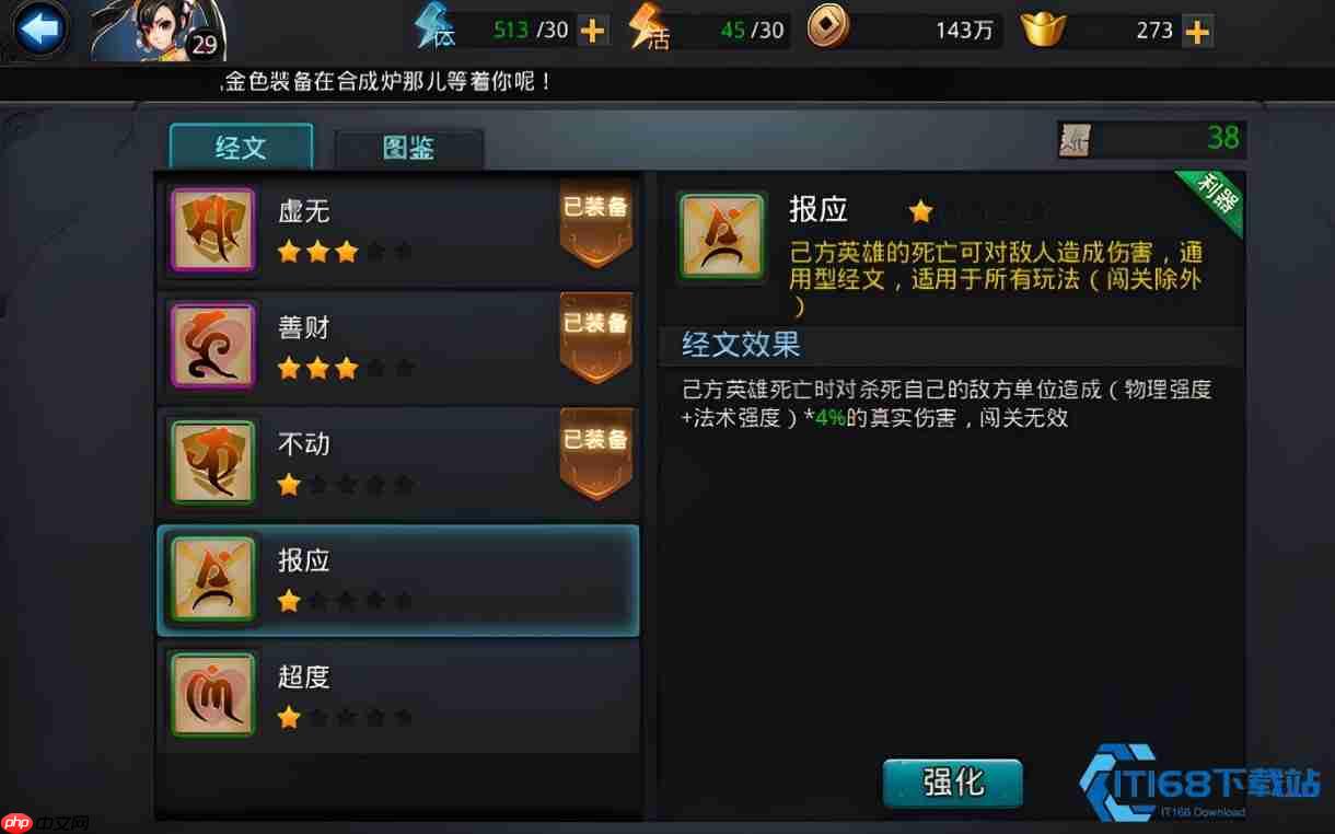 至圣明王经文搭配全攻略!物理队核心输出爆表指南