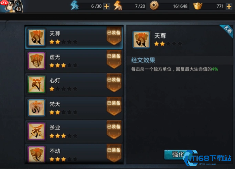 至圣明王经文搭配全攻略!物理队核心输出爆表指南