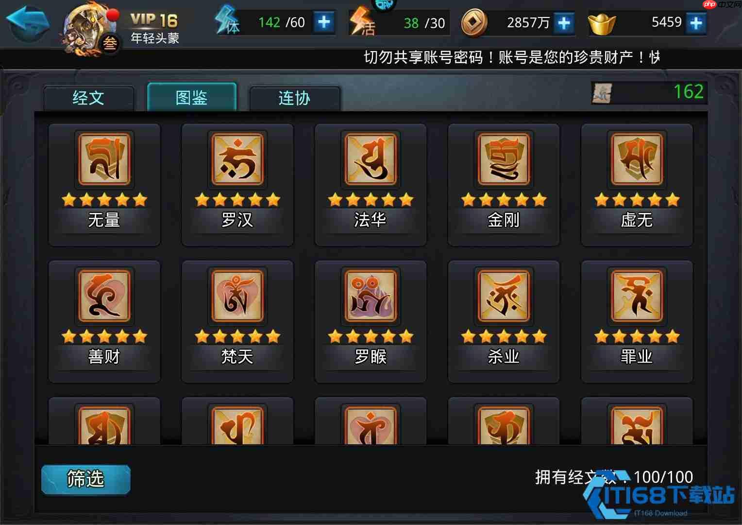 至圣明王经文搭配全攻略!物理队核心输出爆表指南