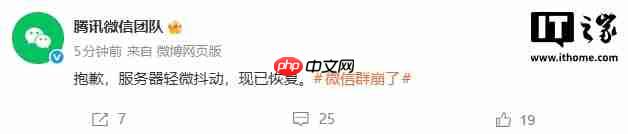腾讯微信团队回应“微信群崩了”:服务器轻微抖动,现已恢复