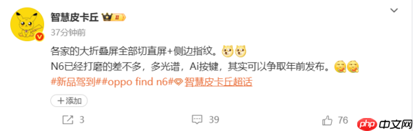 曝OPPO Find N6已基本打磨完成 提供AI按键+直屏设计