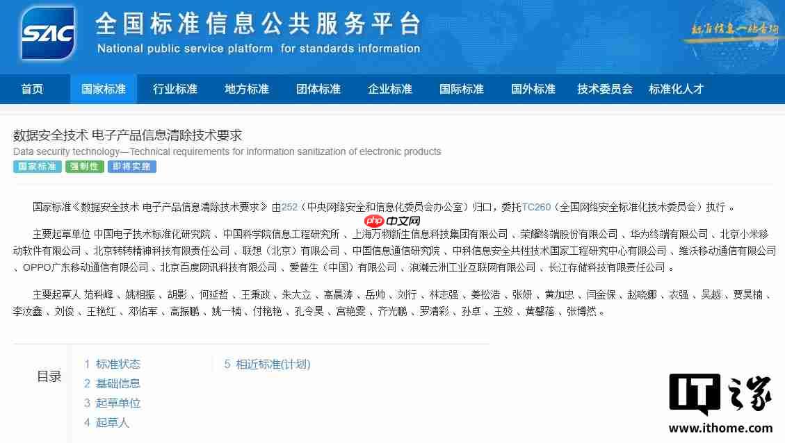 防范二手电子产品流通数据泄露风险，新国标获批发布