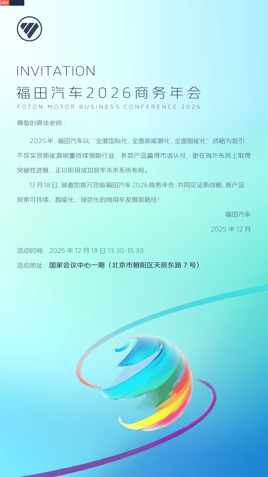 12月18日国家会议中心见!福田汽车多款新能源王牌产品即将重磅登场