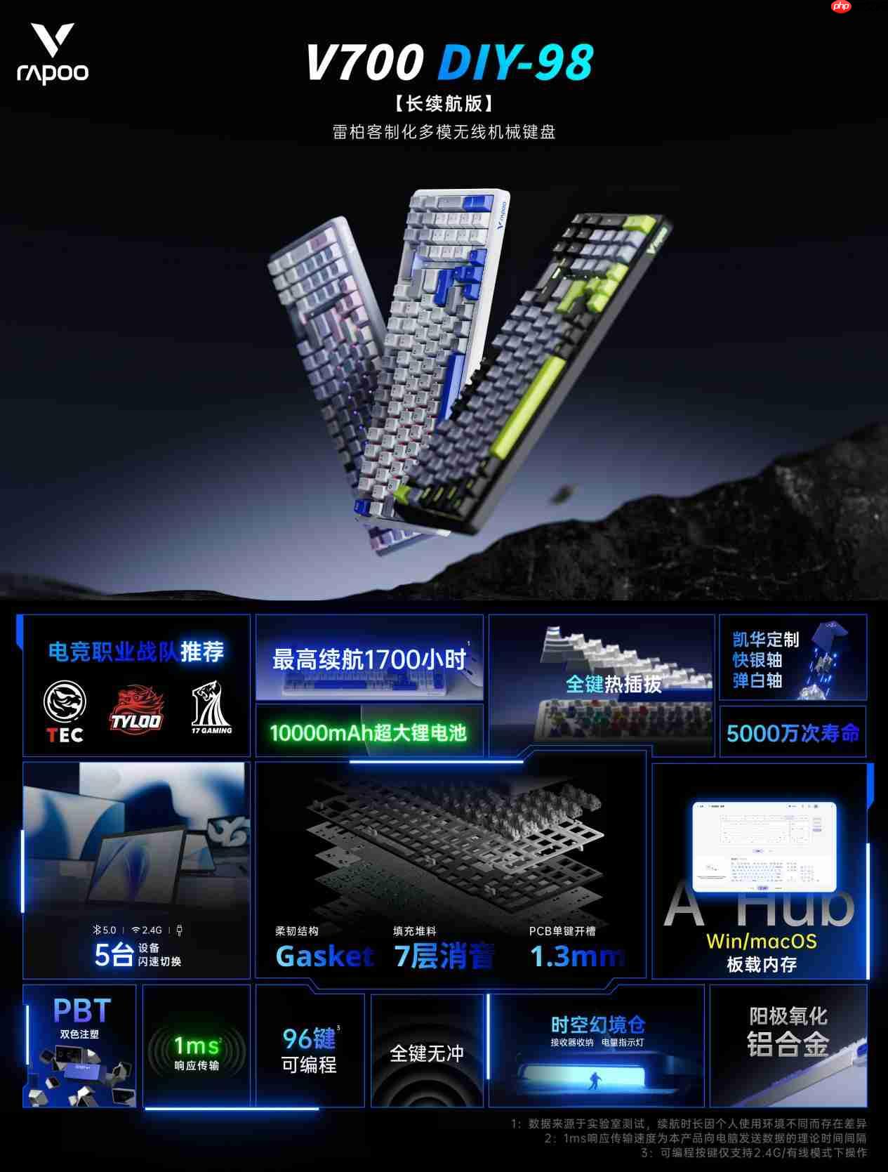 1700h续航，7层消音，雷柏V700DIY-98长续航版客制化多模无线机械键盘发布