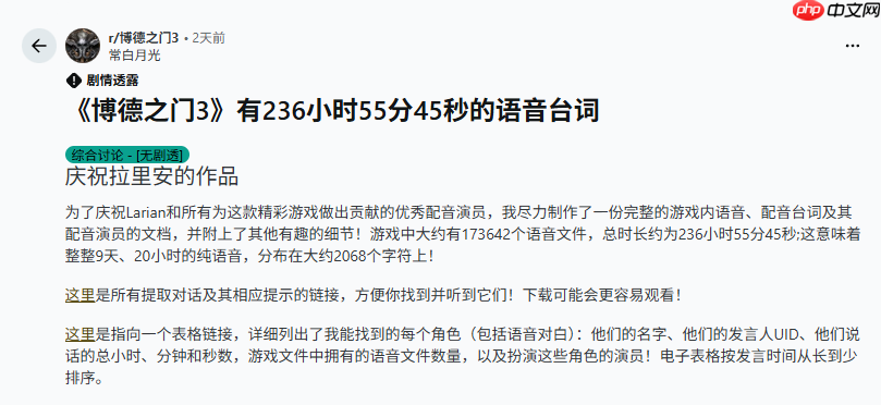 《博德之门3》语音量统计曝光：总时长超236小时！