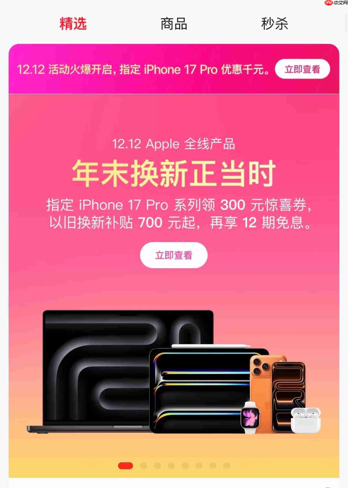 iPhone 17 Pro系列年末降价300元,多地区叠加国补至高省800元