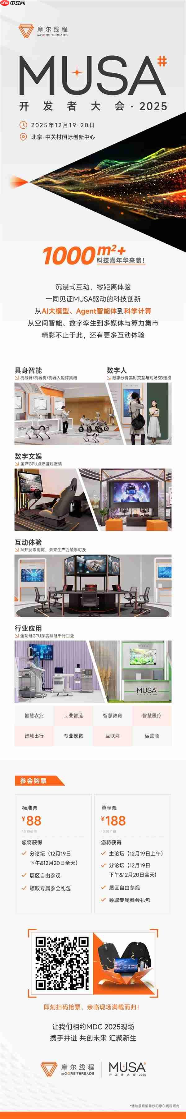 摩尔线程首届MDC大会三大亮点:重磅发布新一代GPU架构