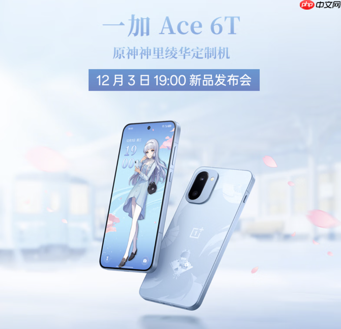 一加Ace 6T 原神神里绫华定制机开启预约： “藏品级”专属手提箱礼盒