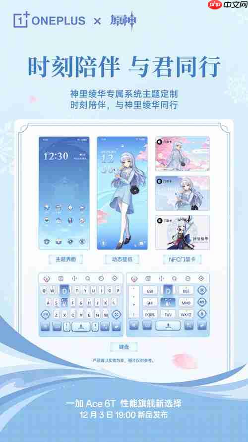 一加Ace 6T 原神神里绫华定制机开启预约： “藏品级”专属手提箱礼盒