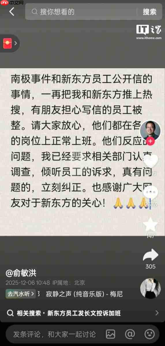 俞敏洪回应员工写信吐槽加班：已要求调查，有问题会立刻纠正