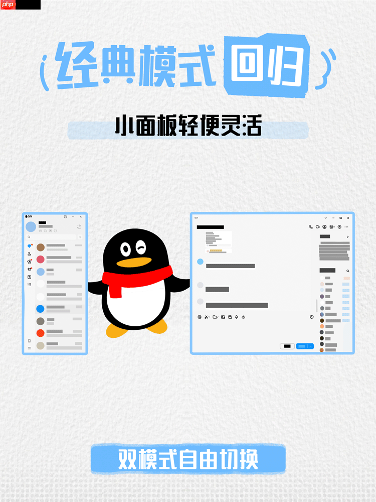 腾讯官宣经典版 QQ 回归，PC 端支持双模式切换