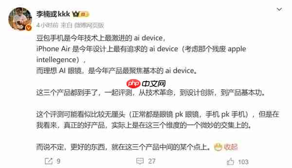 李楠:豆包手机是今年技术最激进的AI设备