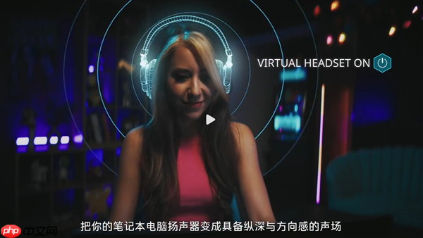 微星笔记本上线虚拟耳机功能：无需耳机就有逼真3D空间感