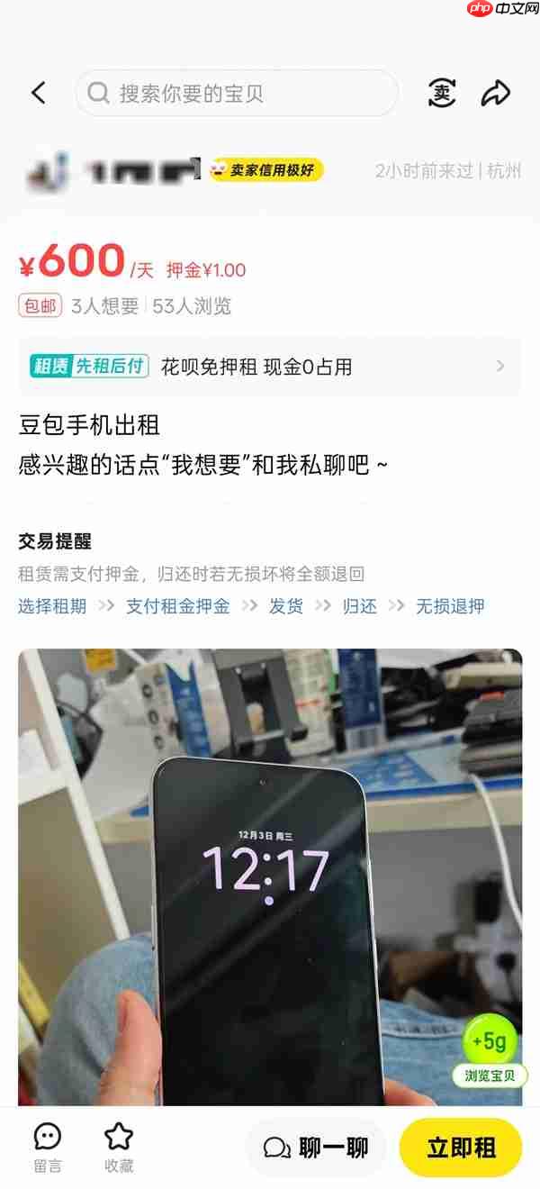 网友在闲鱼出租豆包手机：一天600元