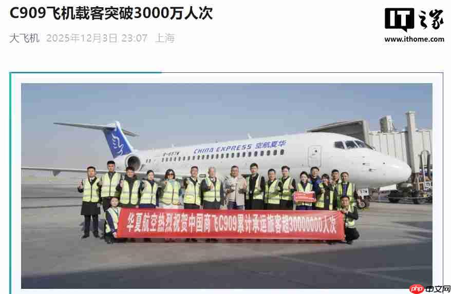 国产 C909 飞机载客突破 3000 万人次