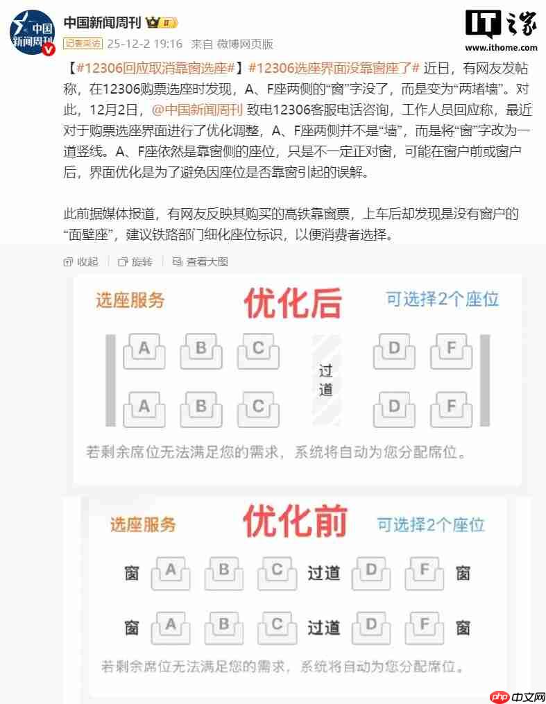 铁路 12306 选座界面“窗”字改成两条线,客服回应称避免引起误解