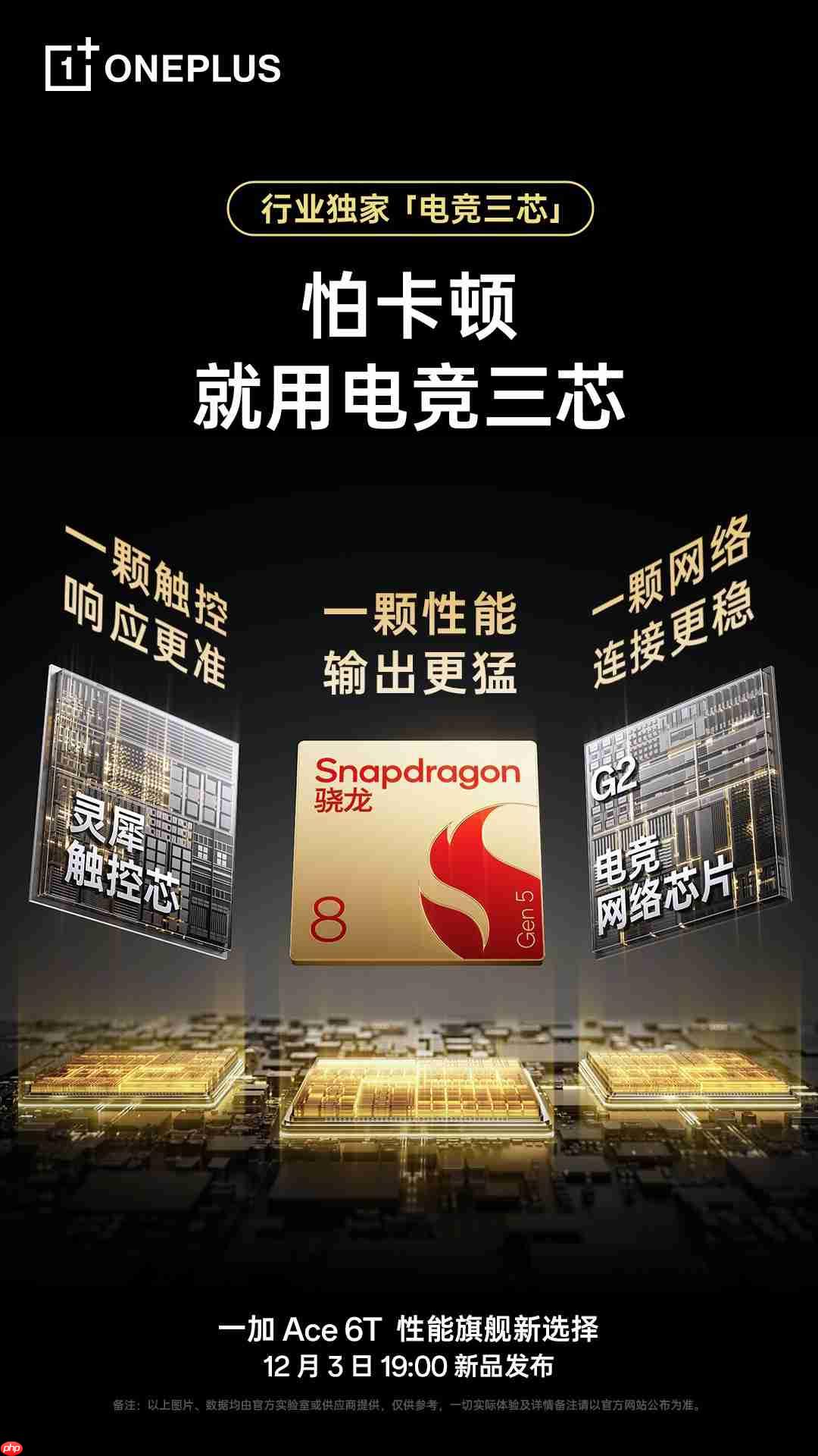 一加Ace 6T神里绫华定制机外观公布：专属设计、不止于联名！