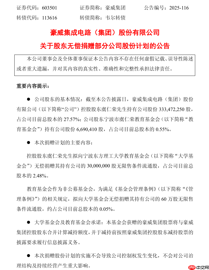 宁波东方理工大学揭牌成立，豪威集团虞仁荣再捐价值 36 亿元股份