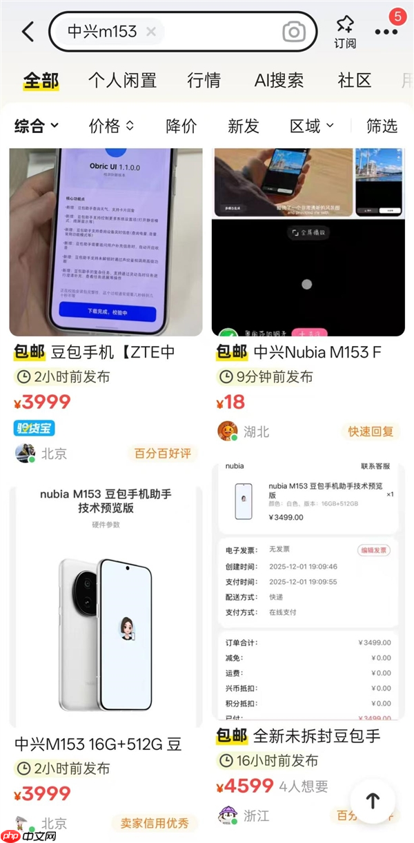 3499 元「豆包助手」手机售罄，二手平台最高加价 1500 元