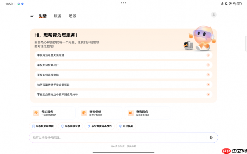 电池健康怎么看？联想想帮帮AI智检给你答案