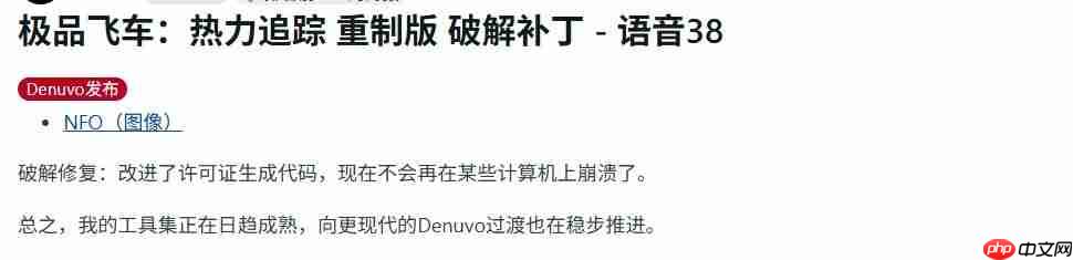 voice38发布《热力追踪重制版》修复补丁 并称攻破工具将更完善