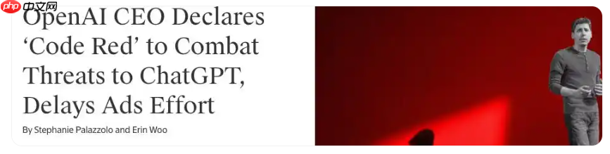 openai 宣布“红色警报”，暂停广告业务全力优化 chatgpt