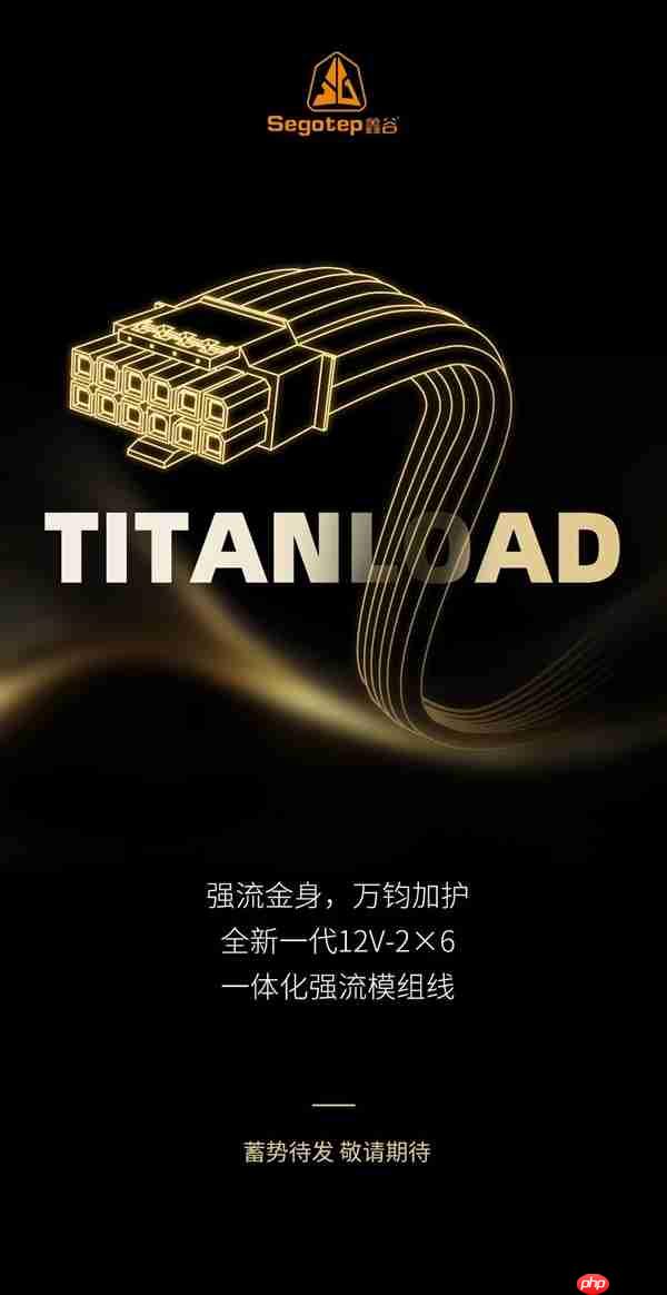 强流 万钧加护！12V-2×6 TITANLOAD强流线方案 安全性能推升80倍！