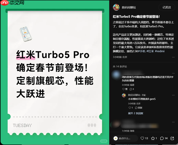 REDMI Turbo 5 Pro确定春节前登场:同档唯一旗舰芯 性能大跨越