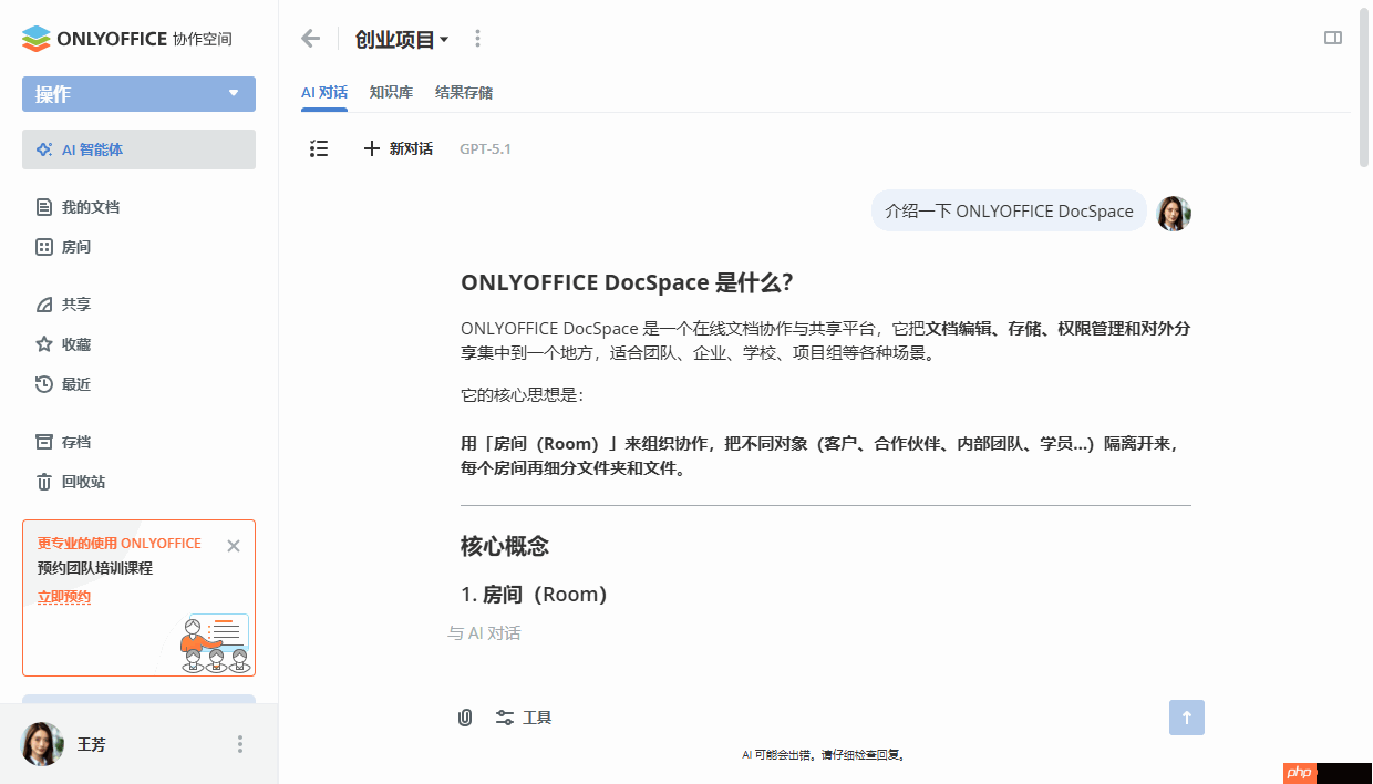 ONLYOFFICE 协作空间 3.6 已发布：AI 智能体助您轻松完成日常任务